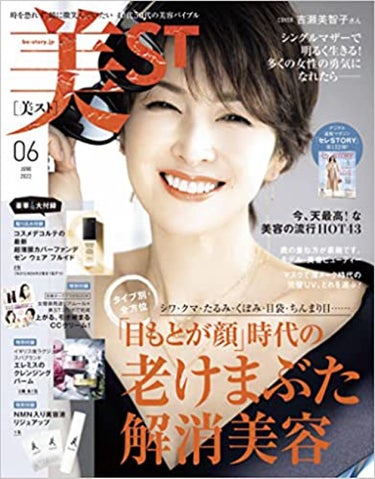 美ST 美ST 2022年6月号