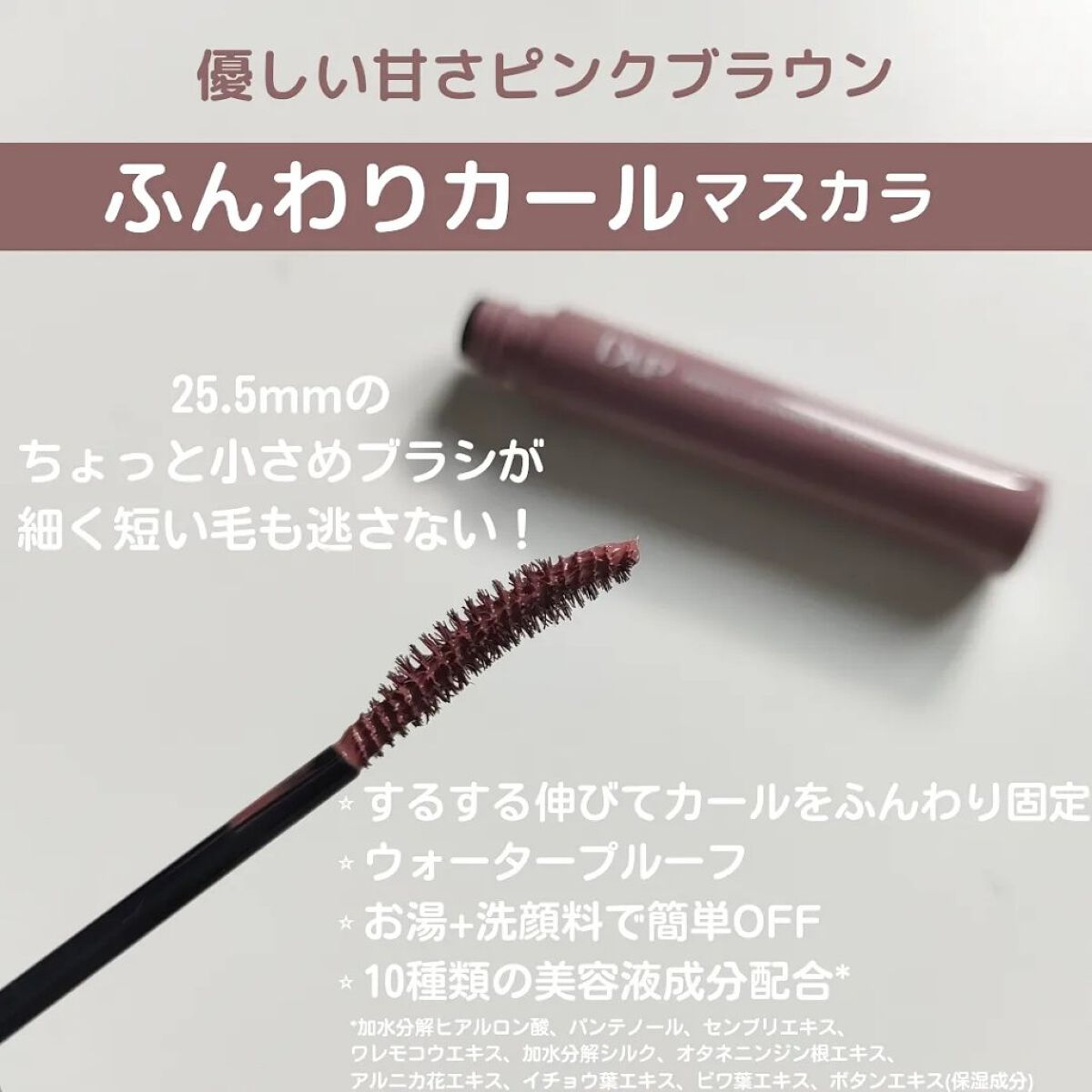 パーフェクトエクステンション マスカラ for カール/D-UP/マスカラを使ったクチコミ（2枚目）