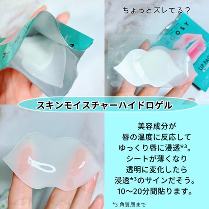 リップパック 集中トリートメントタイプ<ハーバルミックスの香り>/CHOOSY/リップマスクを使ったクチコミ(3枚目)