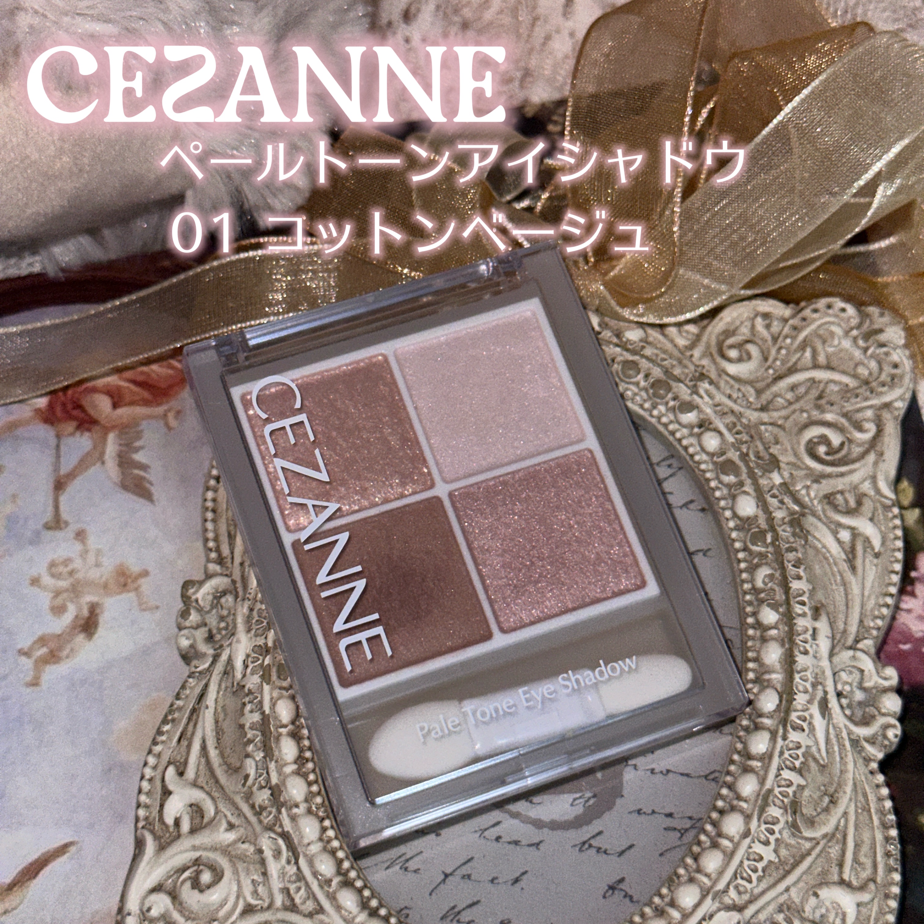 ペールトーンアイシャドウ/CEZANNE/アイシャドウを使ったクチコミ（3枚目）