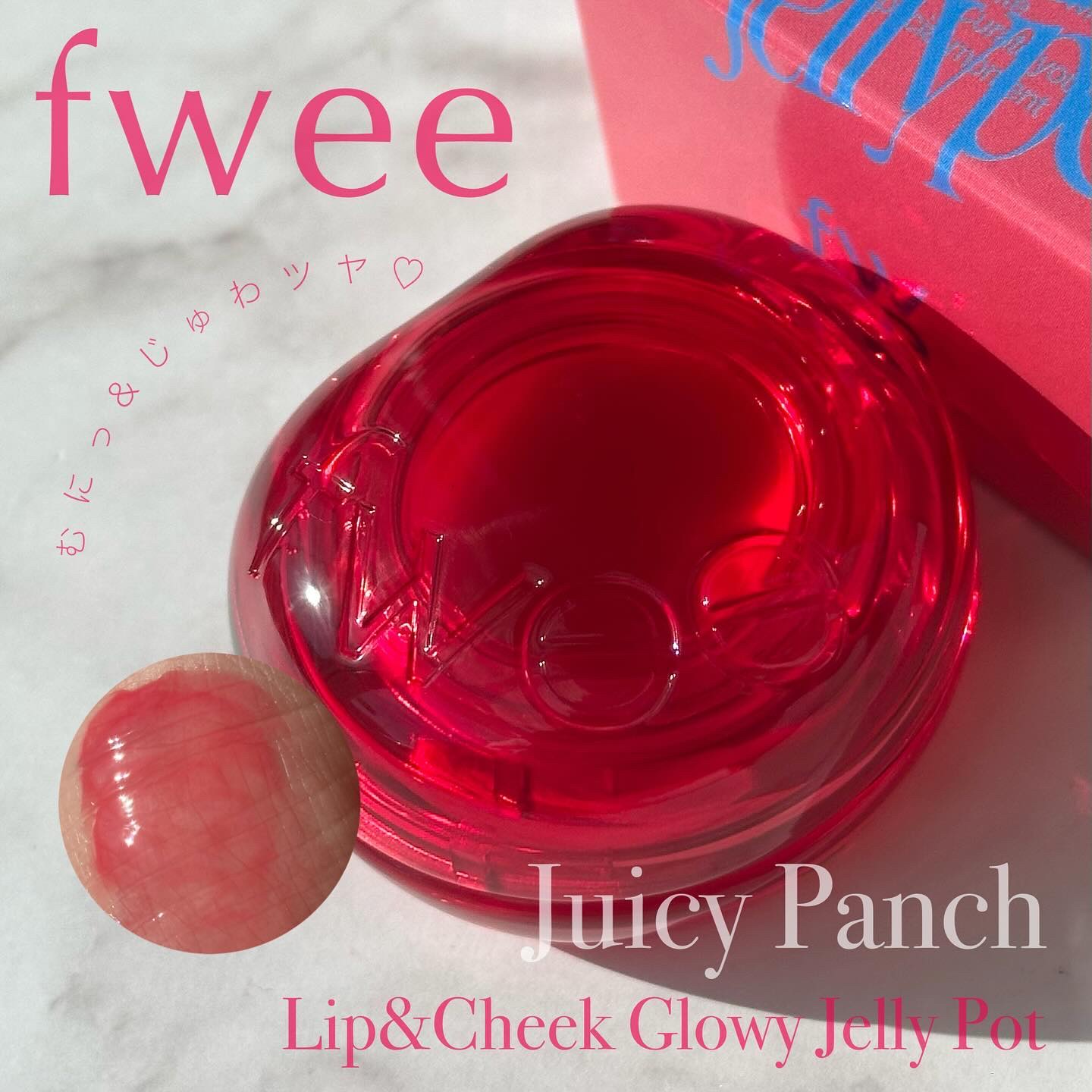 フィー リップアンドチーク グローイジェリーポット/fwee/リップグロスを使ったクチコミ（1枚目）