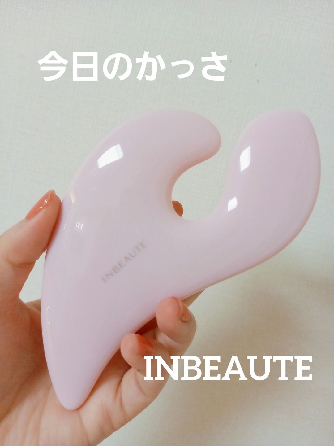 INBEAUTE Pastel CAXA/MTG/かっさプレートを使ったクチコミ(1枚目)