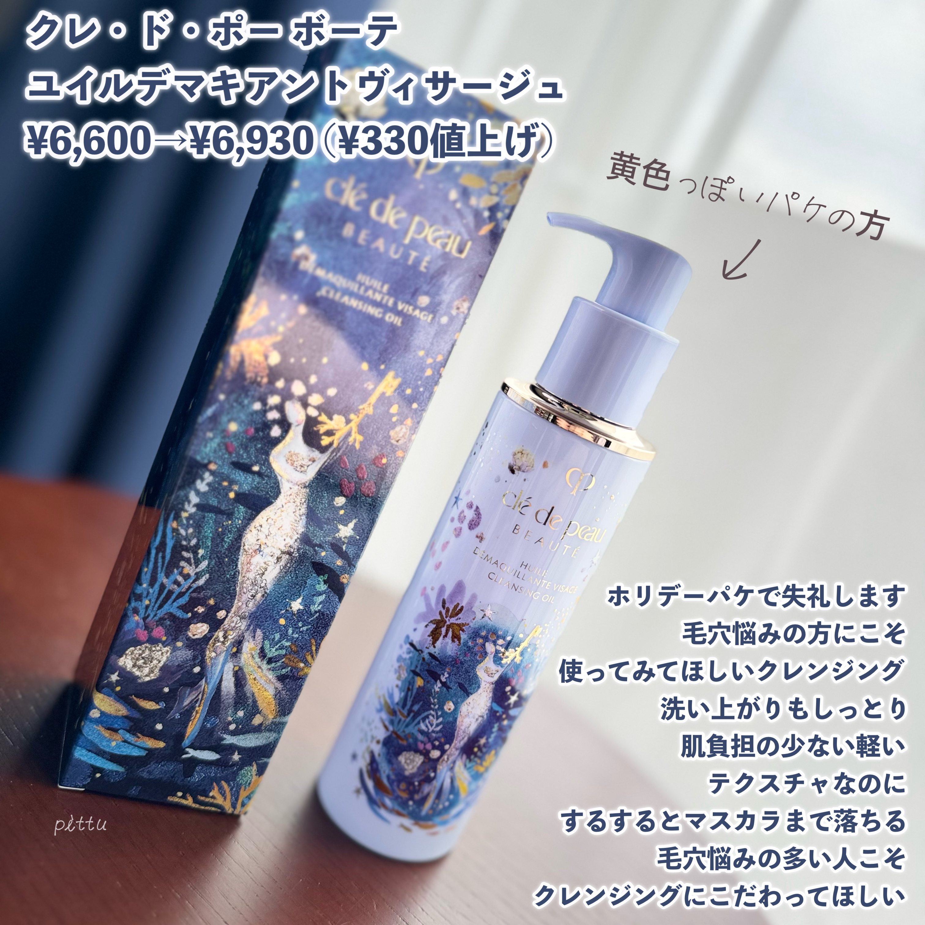 【新品未使用品】クレドポーボーテ  化粧下地&クレンジングフォーム ヴォワールコレクチュールn｜化粧下地｜クレ・ド・ポー ボーテ