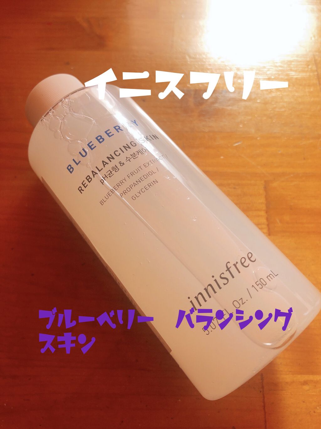 ブルーベリー　バランシングスキン/innisfree/化粧水を使ったクチコミ（1枚目）