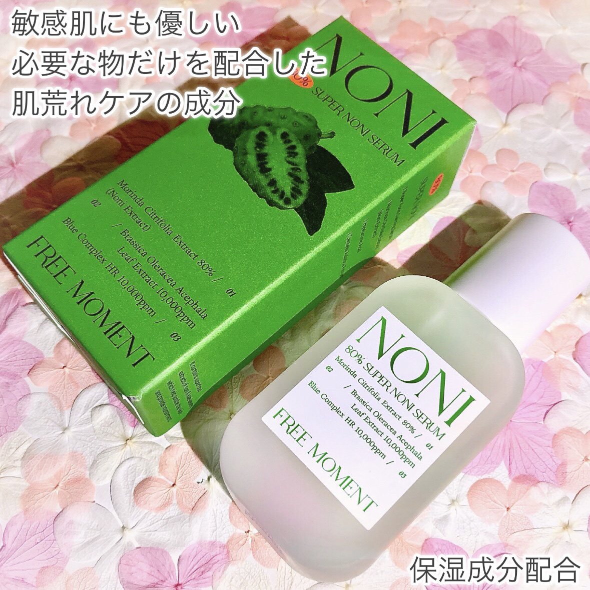 80％スーパーノニセラム/Free Moment /美容液を使ったクチコミ（3枚目）