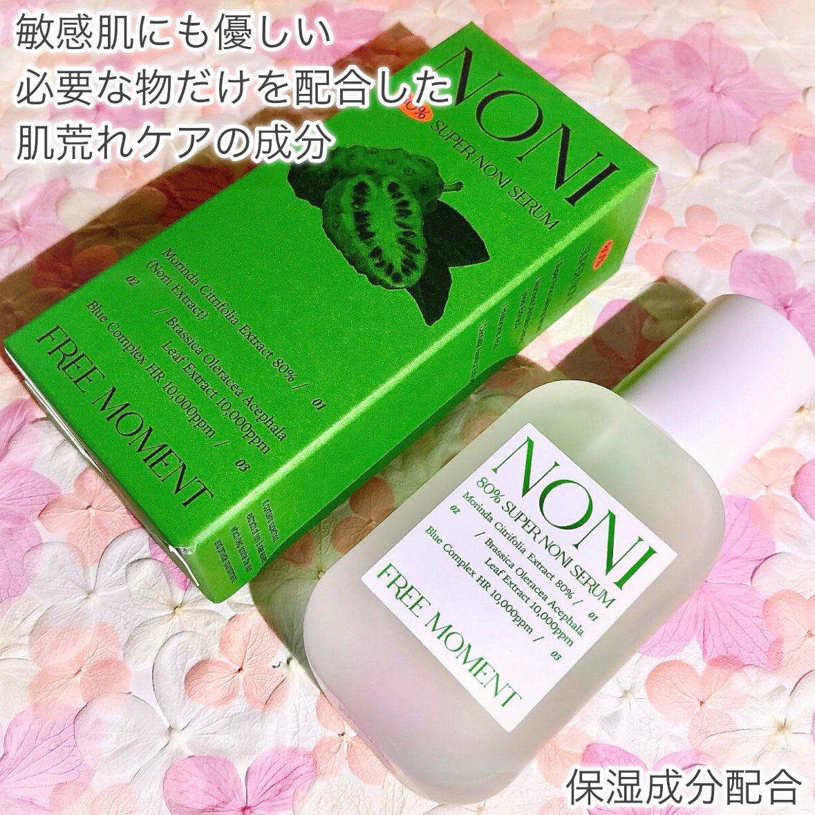 80%スーパーノニセラム/Free Moment /美容液を使ったクチコミ(3枚目)