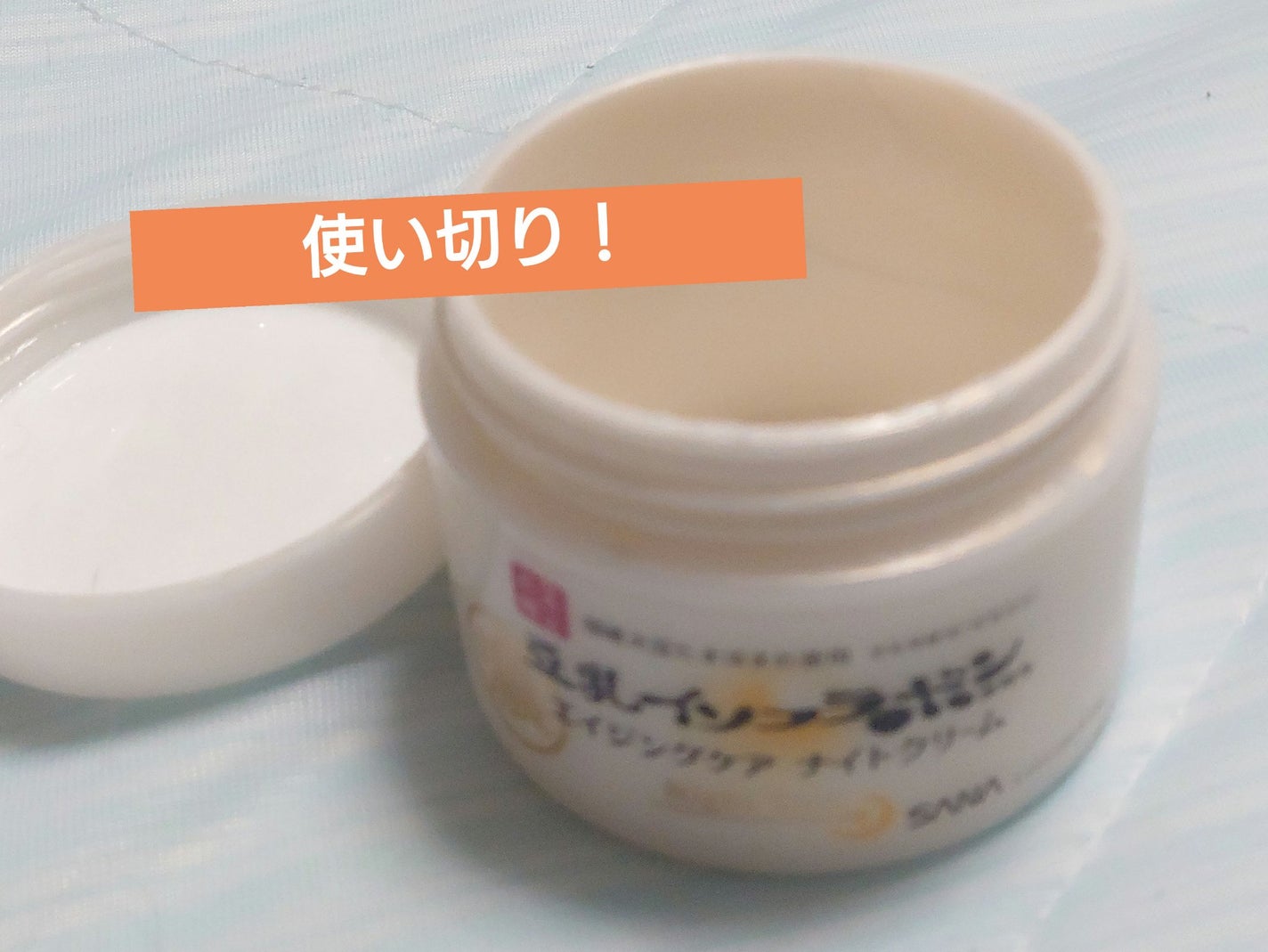 リンクルナイトクリーム/なめらか本舗/フェイスクリームを使ったクチコミ(1枚目)