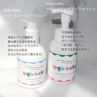 ベビーバブルボディウォッシュ/mgb baby/ボディソープを使ったクチコミ（3枚目）