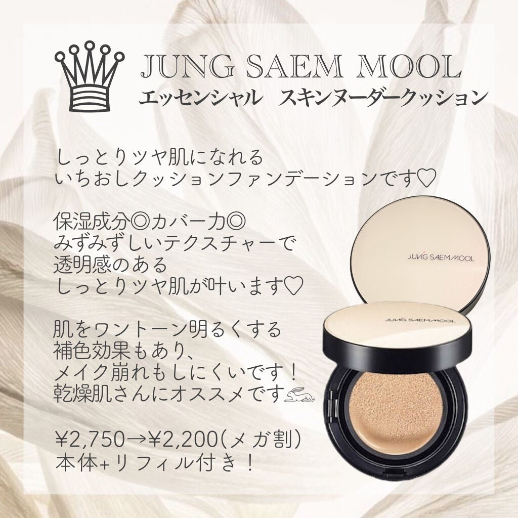 エッセンシャル スキン ヌーダー クッション/JUNG SAEM MOOL/クッションファンデーションを使ったクチコミ(4枚目)