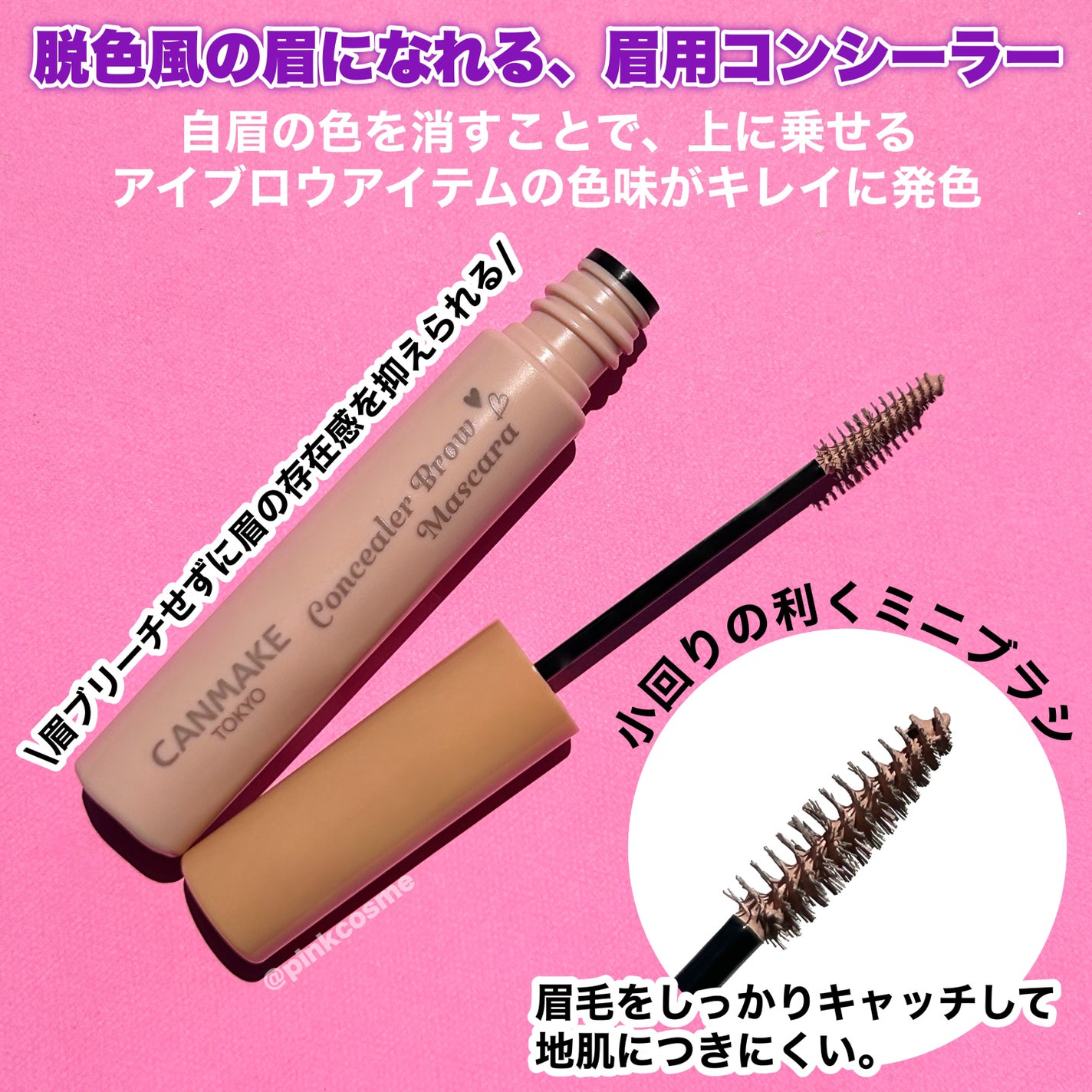 コンシーラーブロウマスカラ/キャンメイク/その他アイブロウを使ったクチコミ(3枚目)