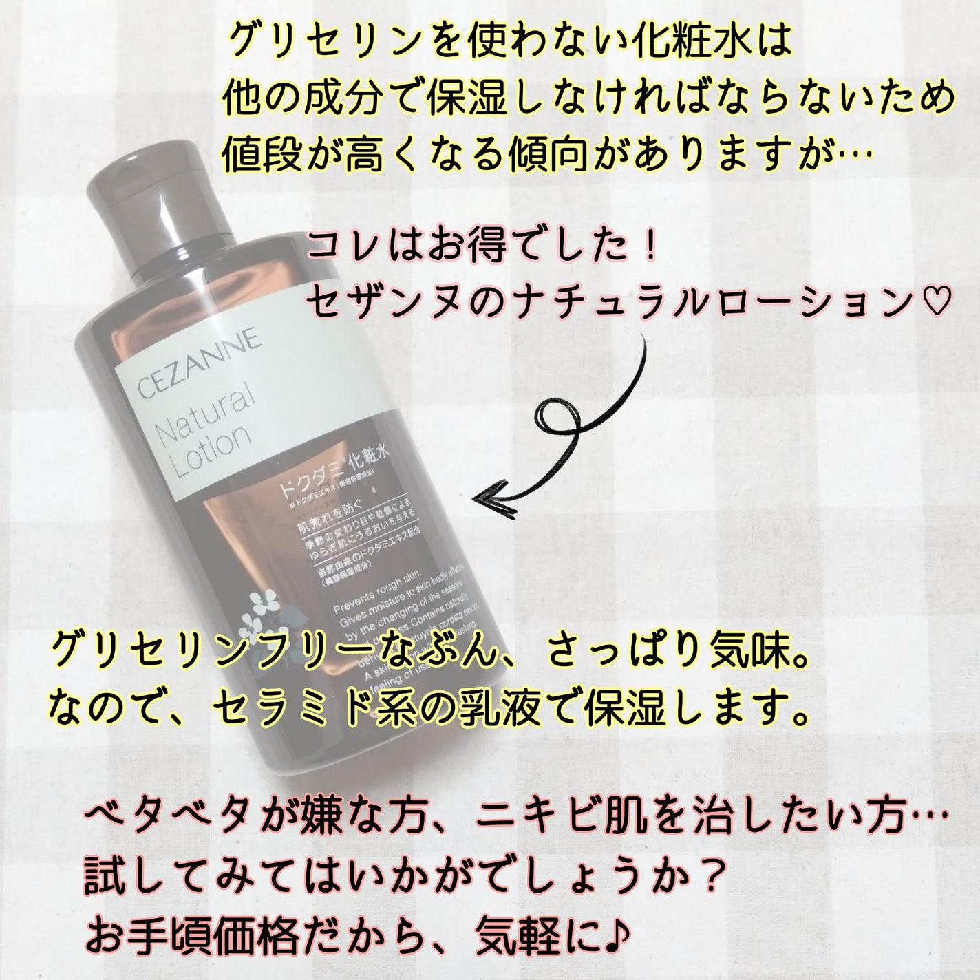 ナチュラルローション/CEZANNE/化粧水を使ったクチコミ(3枚目)