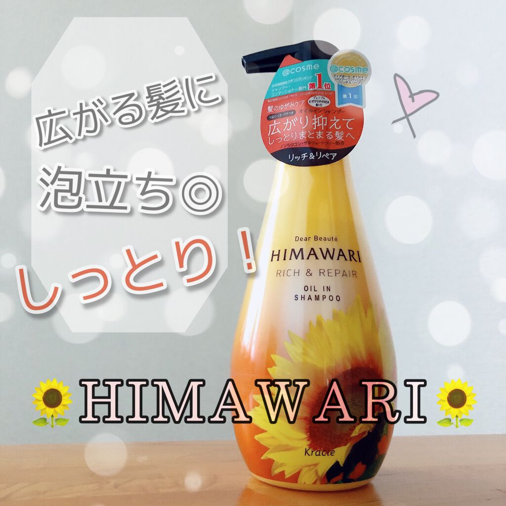 オイルインシャンプー/オイルインコンディショナー(リッチ&リペア)/ディアボーテ/市販シャンプーを使ったクチコミ(1枚目)