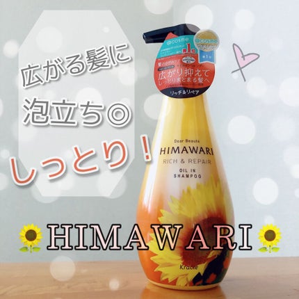 オイルインシャンプー/オイルインコンディショナー(リッチ&リペア)/ディアボーテ/市販シャンプーを使ったクチコミ(1枚目)