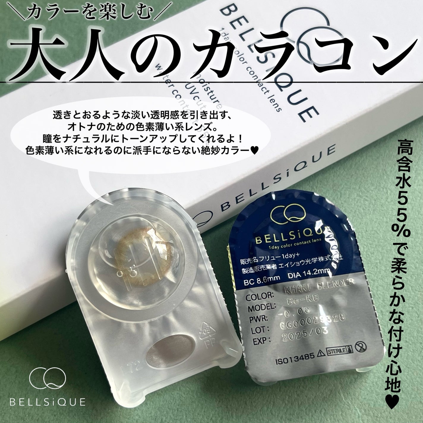 BELLSiQUE 1day/ベルシーク/ワンデー(1DAY)カラコンを使ったクチコミ(2枚目)