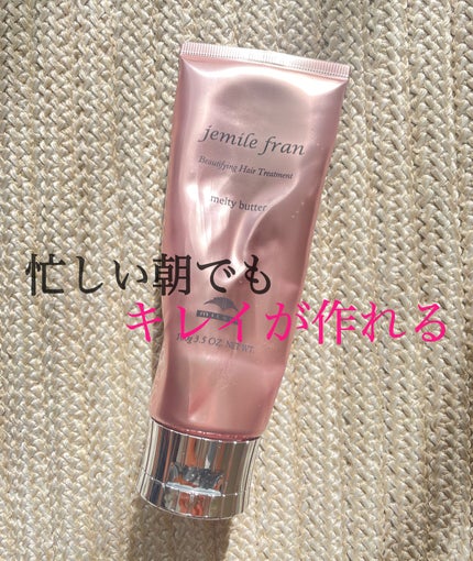 メルティバター/ジェミールフラン/ヘアバームを使ったクチコミ(1枚目)