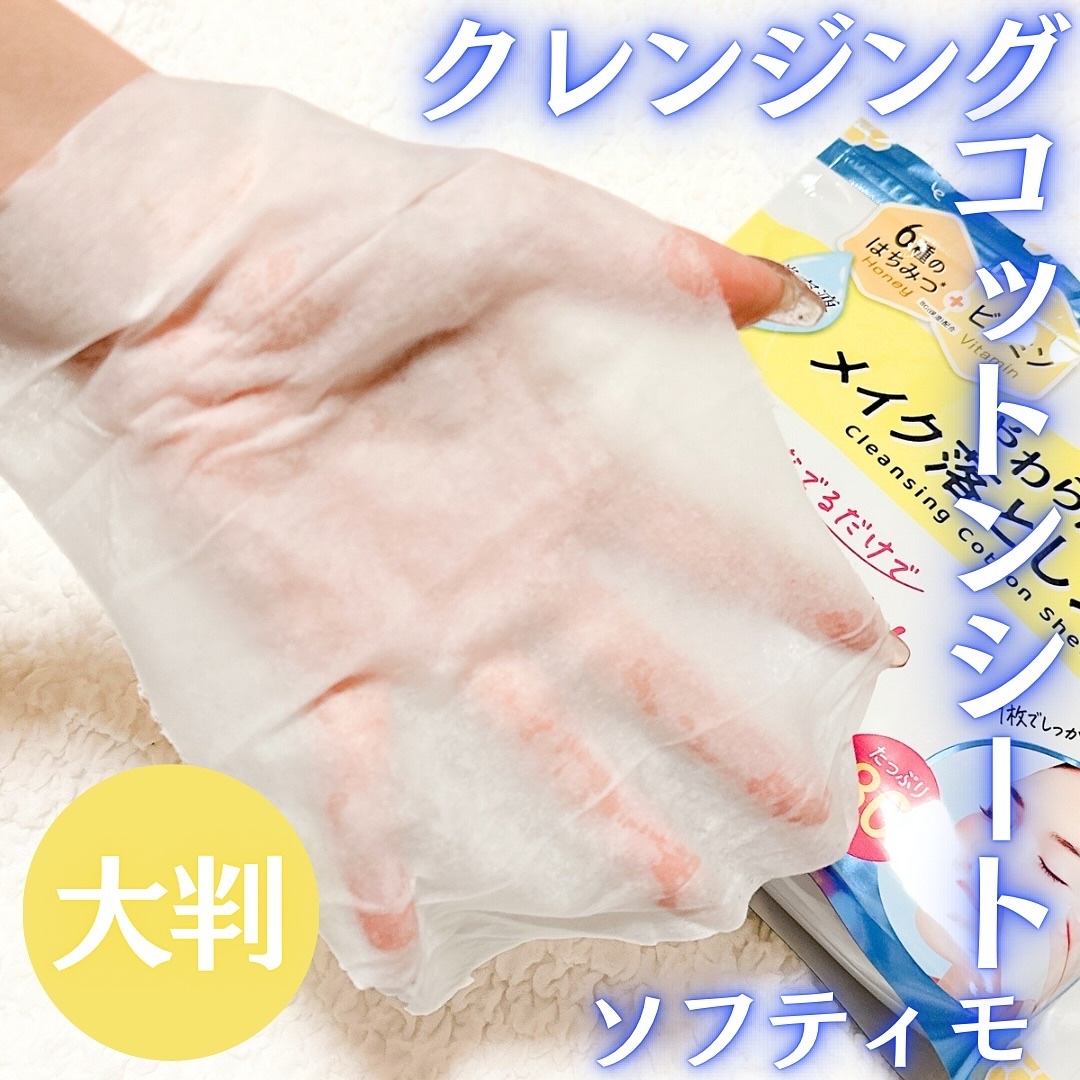 ソフティモ クレンジングコットンシート/ソフティモ/クレンジングシートを使ったクチコミ（2枚目）