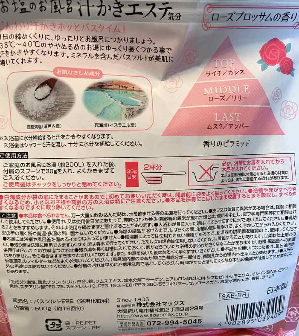 汗かきエステ気分 スキンケアローズ/マックス/保湿系入浴剤を使ったクチコミ（2枚目）