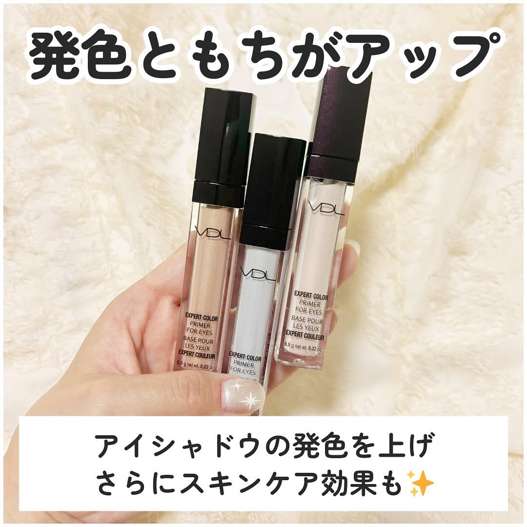 エクスパート カラー プライマー フォー アイズ/VDL/化粧下地を使ったクチコミ（3枚目）