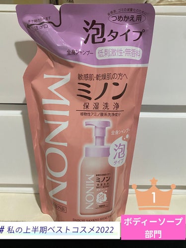 ミノン全身シャンプー(泡タイプ) つめかえ用 400mL/ミノン/ボディソープを使ったクチコミ（1枚目）