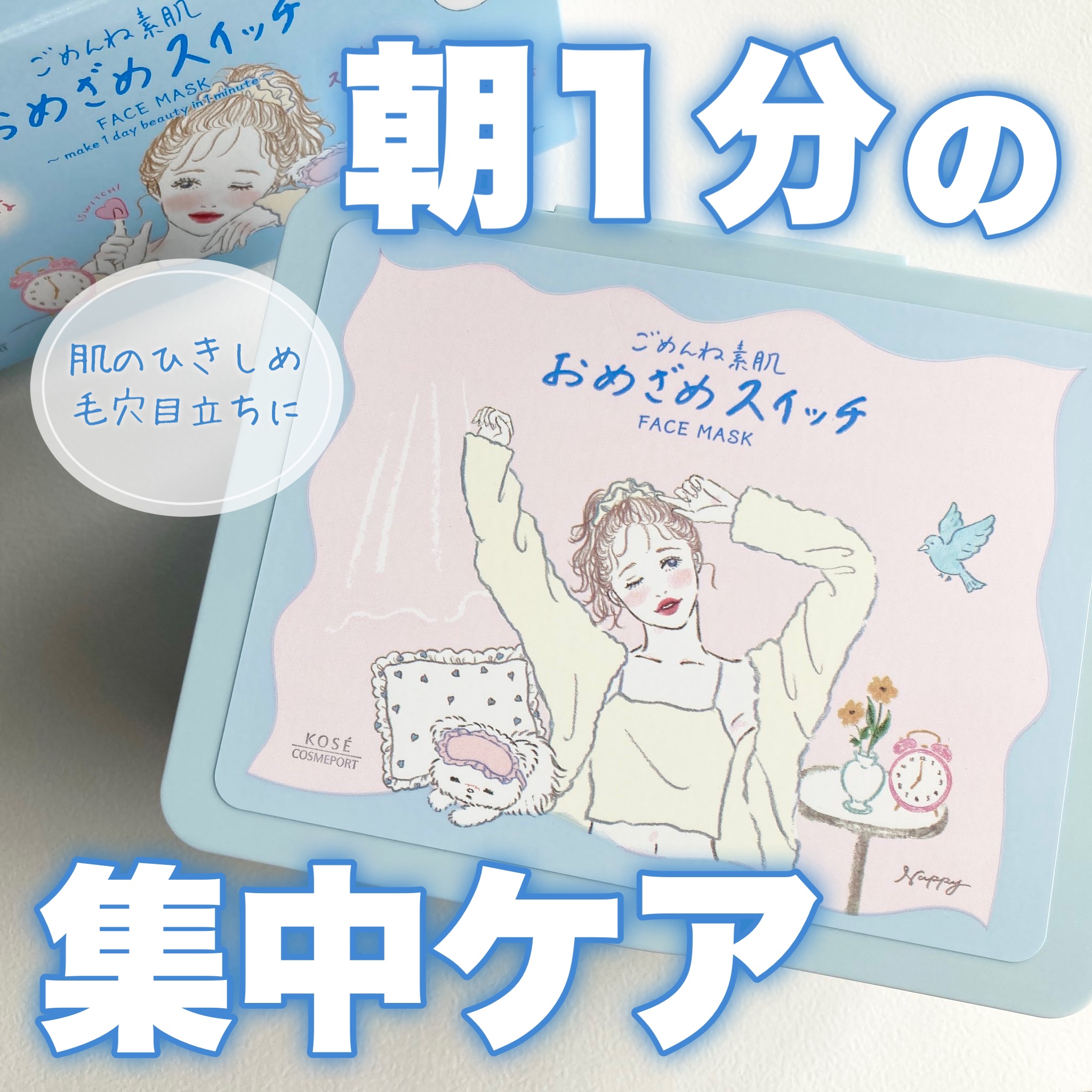 クリアターン ごめんね素肌 おめざめスイッチマスク/クリアターン/シートマスク・パックを使ったクチコミ（1枚目）