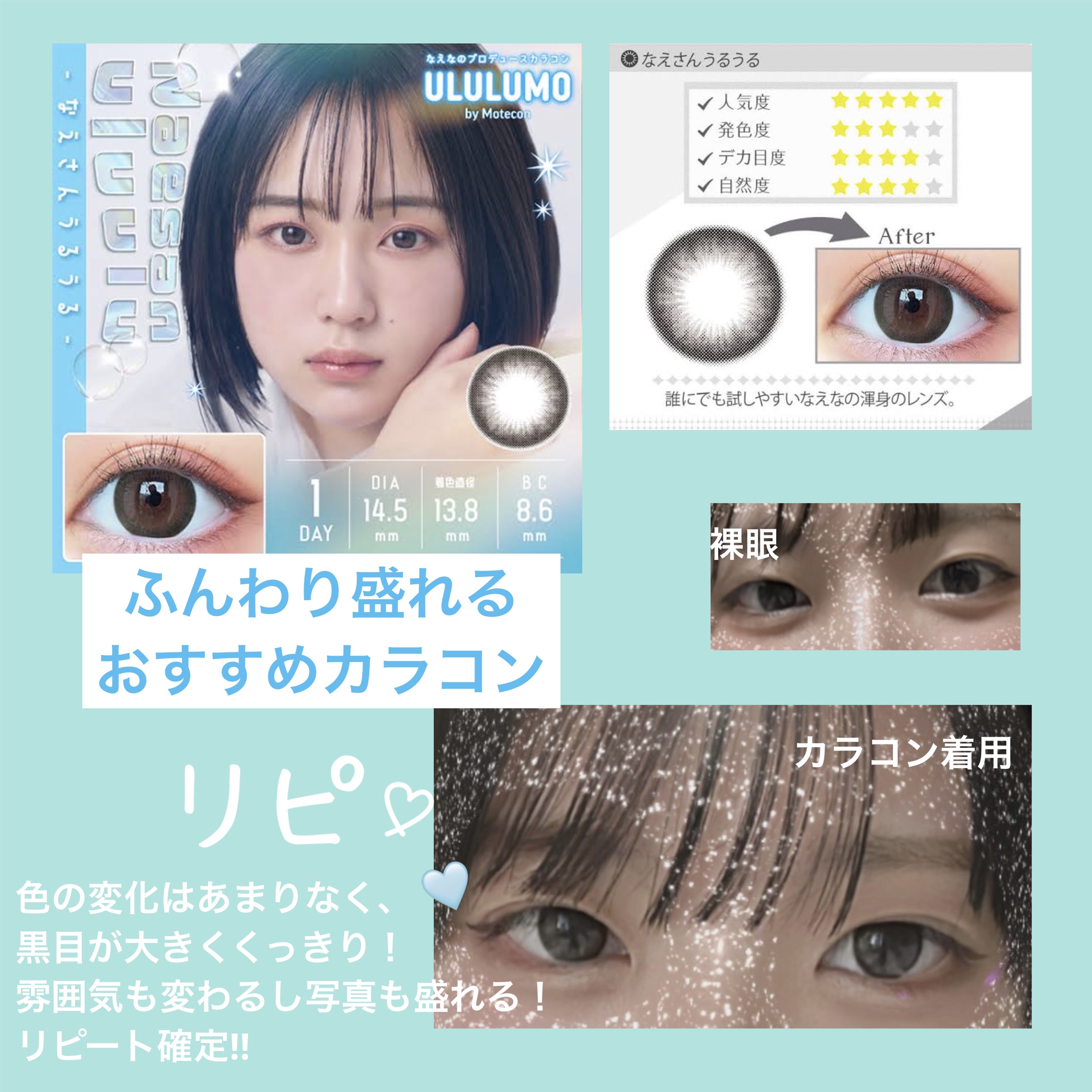 ウルルモ/ULULUMO by Motecon/カラーコンタクトレンズを使ったクチコミ（1枚目）
