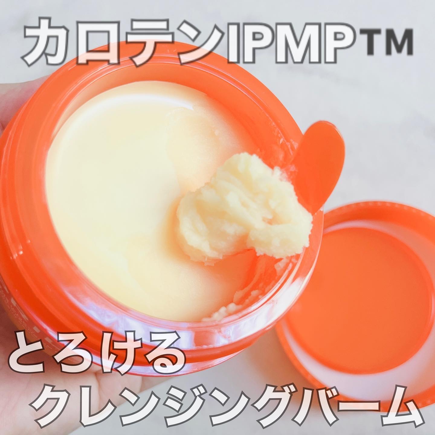 カロテンIPMP(TM) とろけるクレンジングバーム /APRILSKIN/クレンジングバームを使ったクチコミ（2枚目）