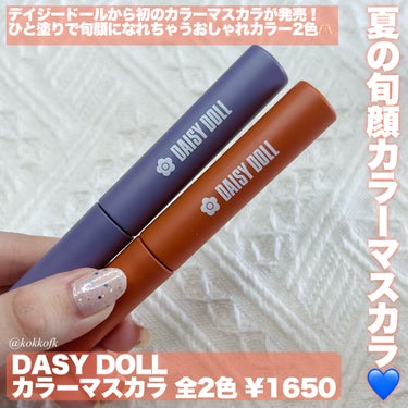 ブロウ マスカラ/DAISY DOLL by MARY QUANT/眉マスカラを使ったクチコミ（2枚目）