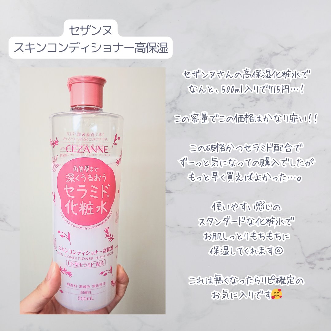 スキンコンディショナー高保湿/CEZANNE/化粧水を使ったクチコミ（2枚目）