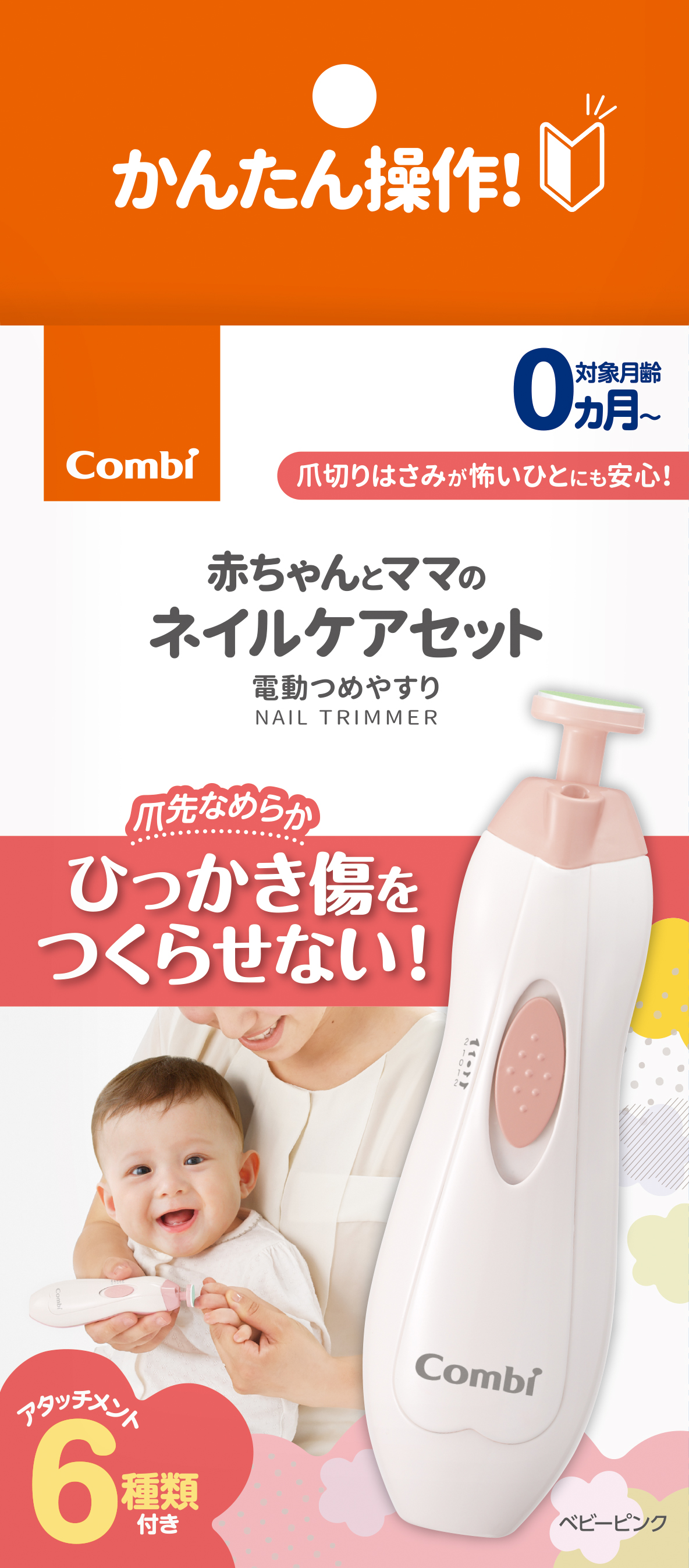 赤ちゃんとママのネイルケアセット ベビーピンク（PI）