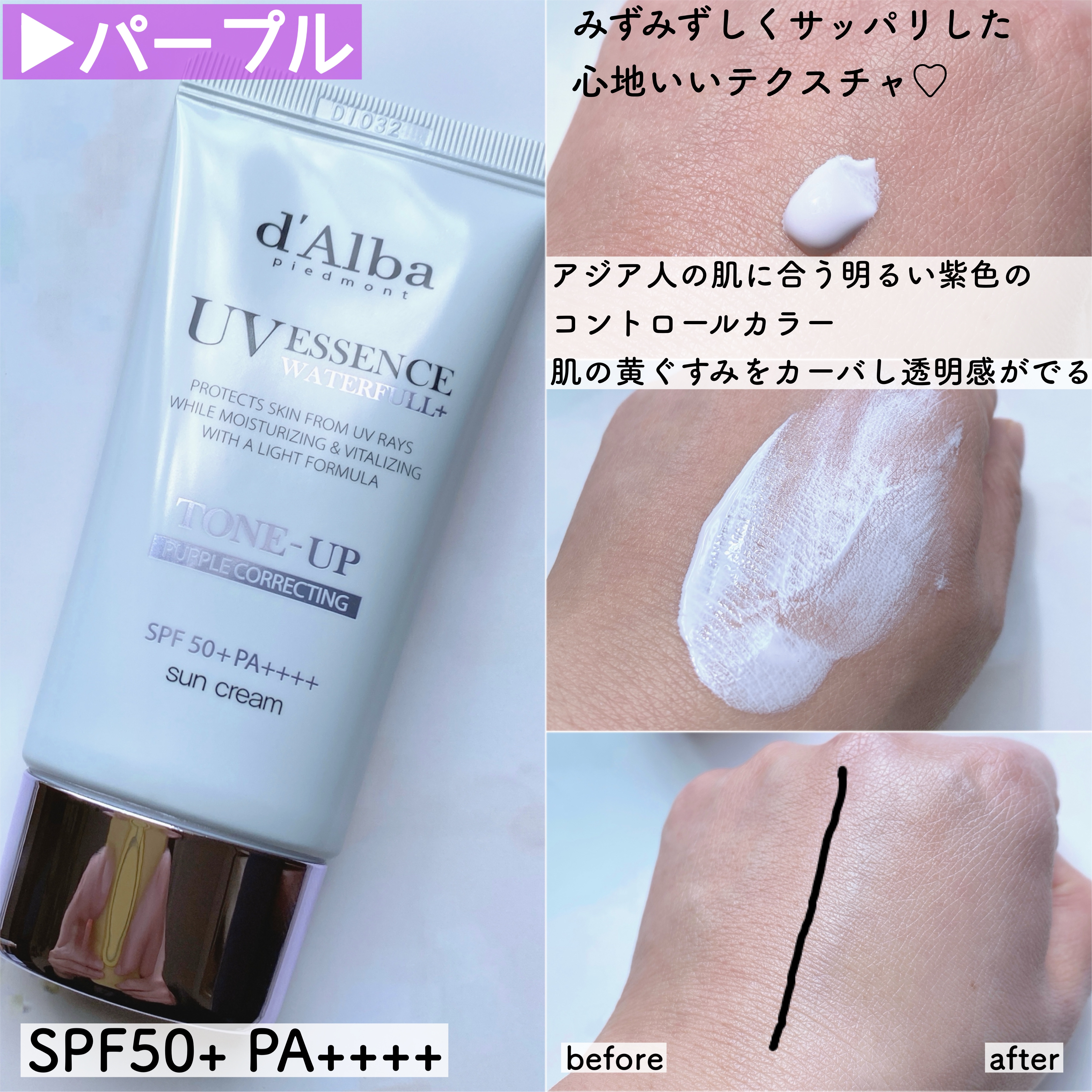 ダルバ ウォータフル トーンアップ サンクリーム(パープル)/ダルバ/日焼け止めクリームを使ったクチコミ（3枚目）