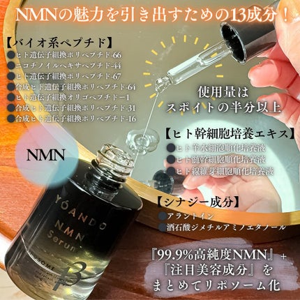 NMN 13 Serum/YÓANDO/美容液を使ったクチコミ(3枚目)