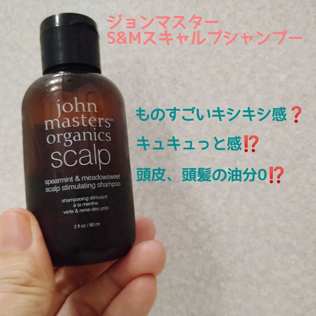 S&Mスキャルプシャンプー N（スペアミント&メドウスイート）/john masters organics/シャンプー・コンディショナー by マコ21