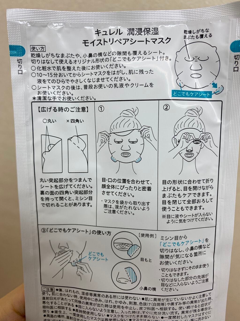 潤浸保湿 モイストリペアシートマスク/キュレル/シートマスク・パックを使ったクチコミ(3枚目)