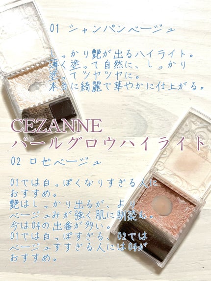 パールグロウハイライト/CEZANNE/パウダーハイライトを使ったクチコミ(3枚目)