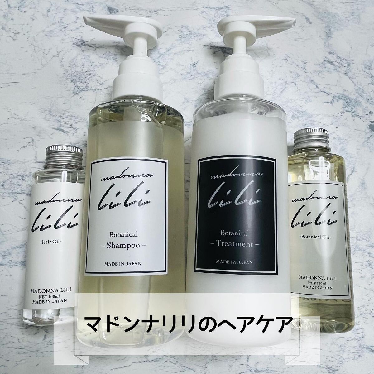 マドンナ リリ ヘアオイル/MADONNA LILI/ヘアオイルを使ったクチコミ(1枚目)