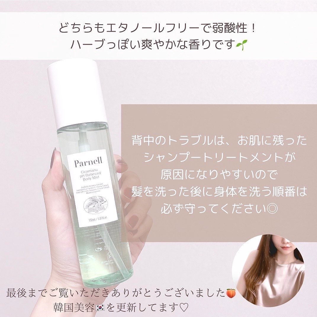 シカマヌ ボディミスト/parnell/ボディローションを使ったクチコミ(5枚目)