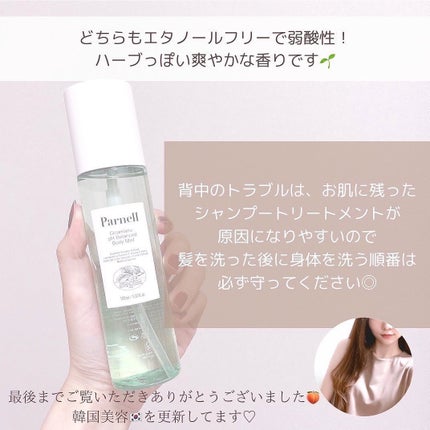 シカマヌ ボディミスト/parnell/ボディローションを使ったクチコミ(5枚目)
