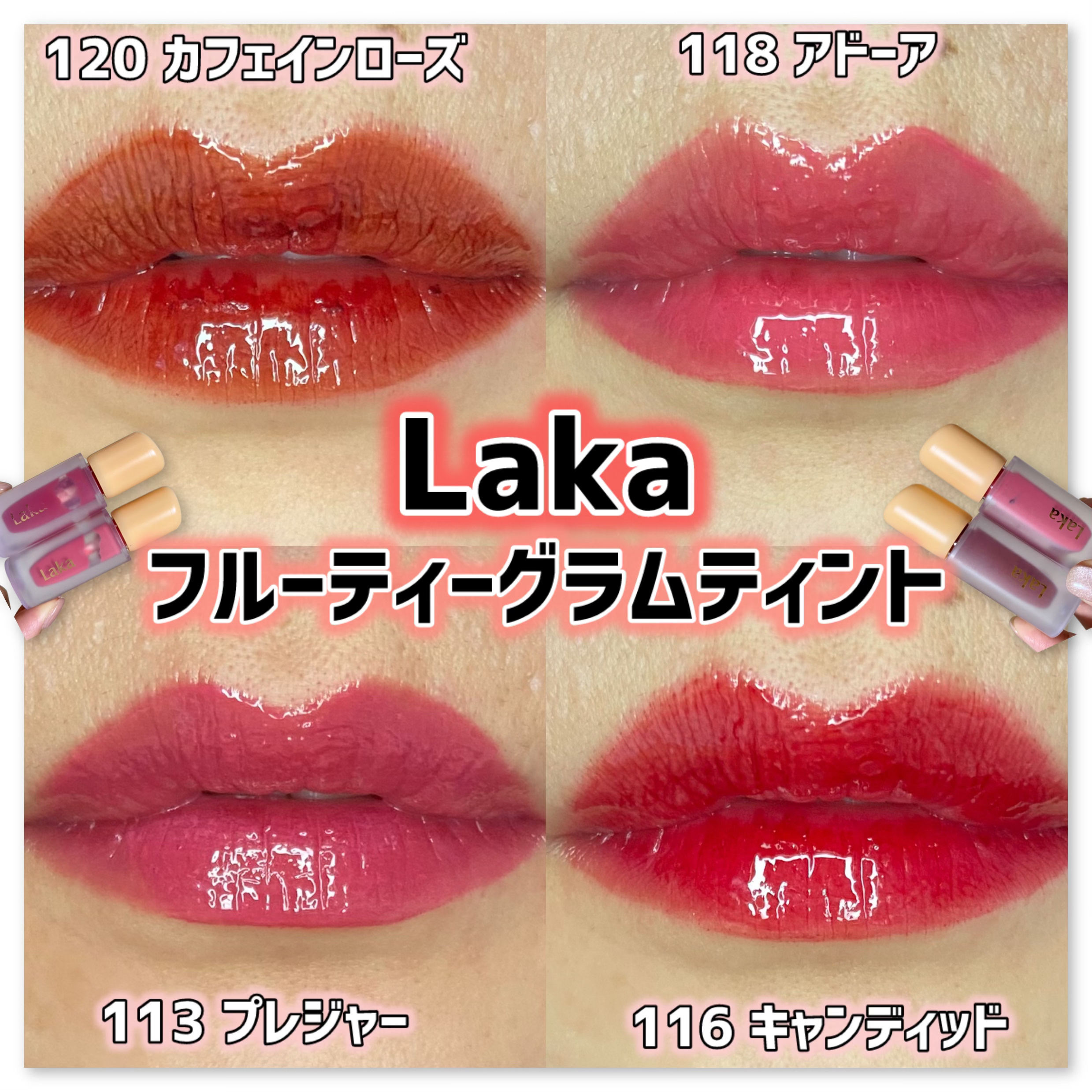 フルーティーグラムティント/Laka/リップティントを使ったクチコミ（1枚目）