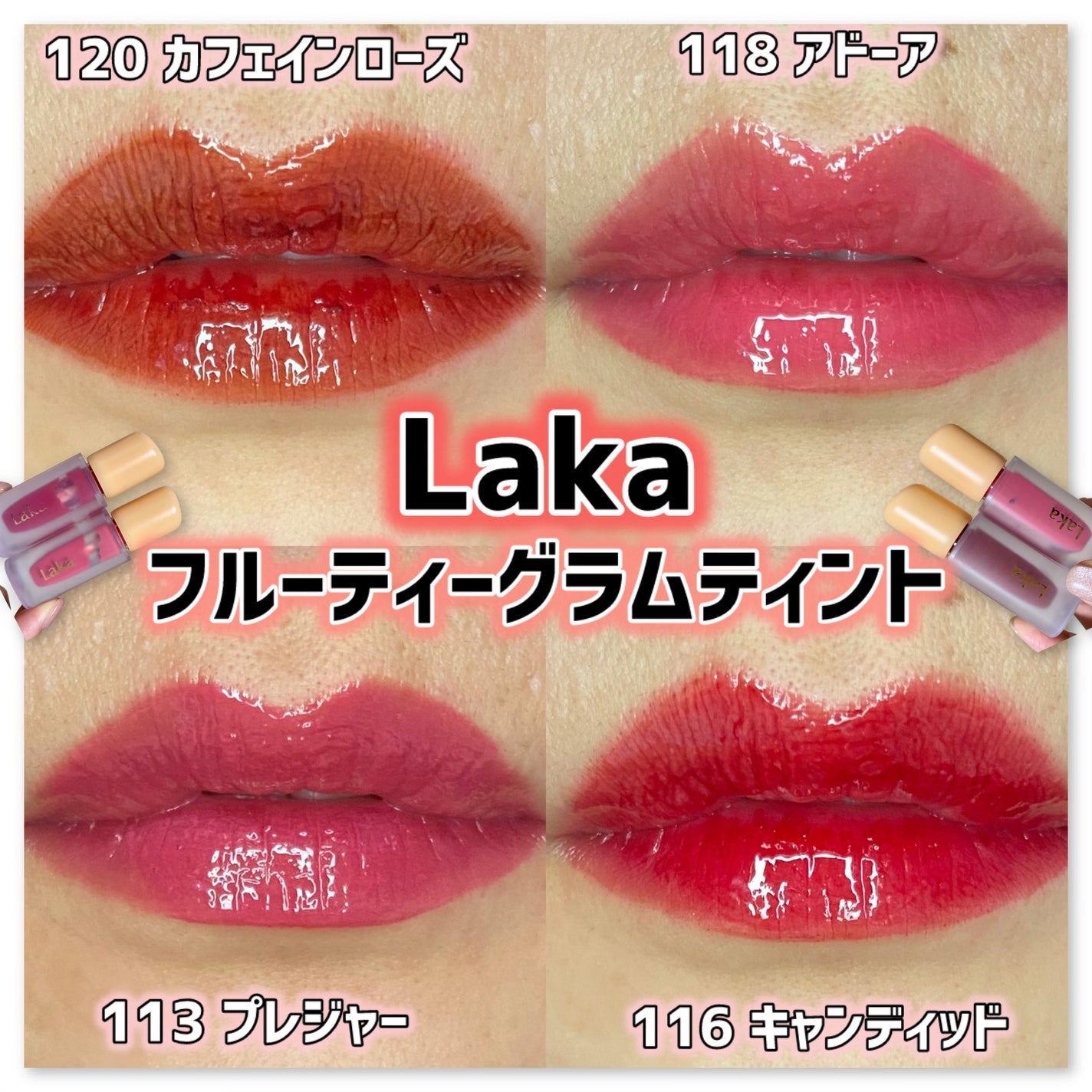 フルーティーグラムティント/Laka/リップティントを使ったクチコミ(1枚目)
