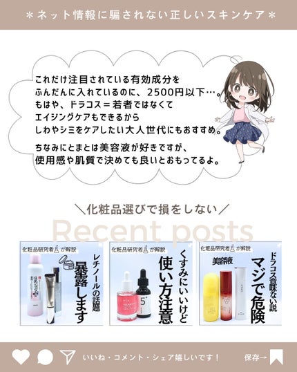 とまと村長@化粧品研究者 on LIPS 「←スキンケアマニアは要チェック!化粧品会社に勤めているとまと村..」(10枚目)