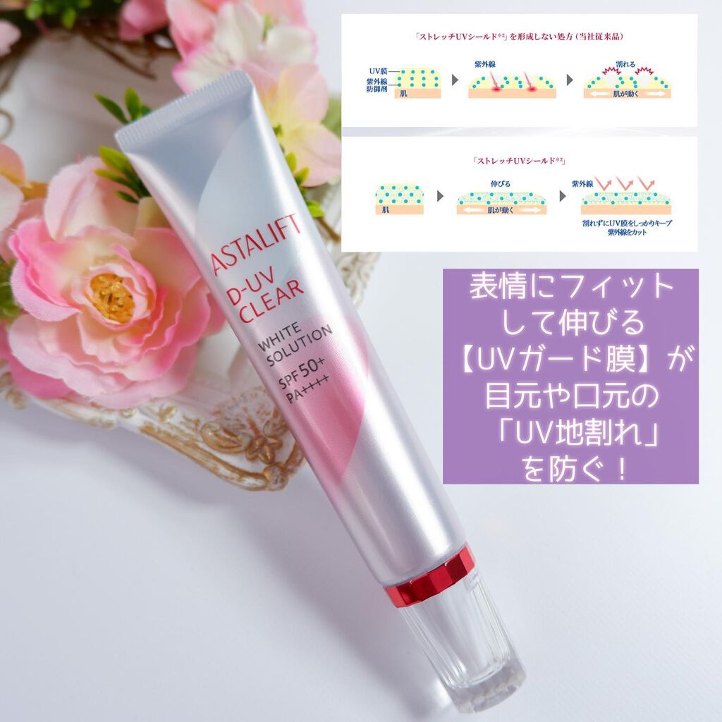 D-UVクリア ホワイトソリューション/アスタリフト/日焼け止めクリームを使ったクチコミ(4枚目)