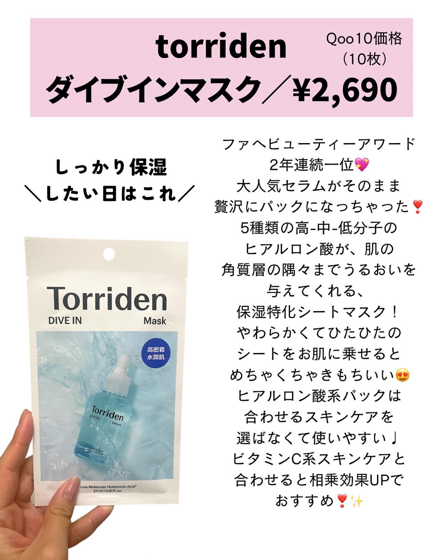 トリデン ダイブインマスクパック/Torriden/シートマスク・パックを使ったクチコミ（2枚目）