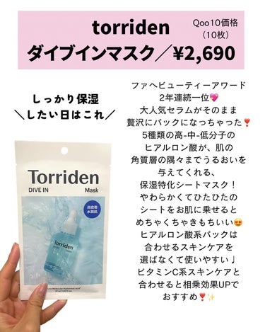 トリデン ダイブイン マスク/Torriden/シートマスク・パックを使ったクチコミ（2枚目）