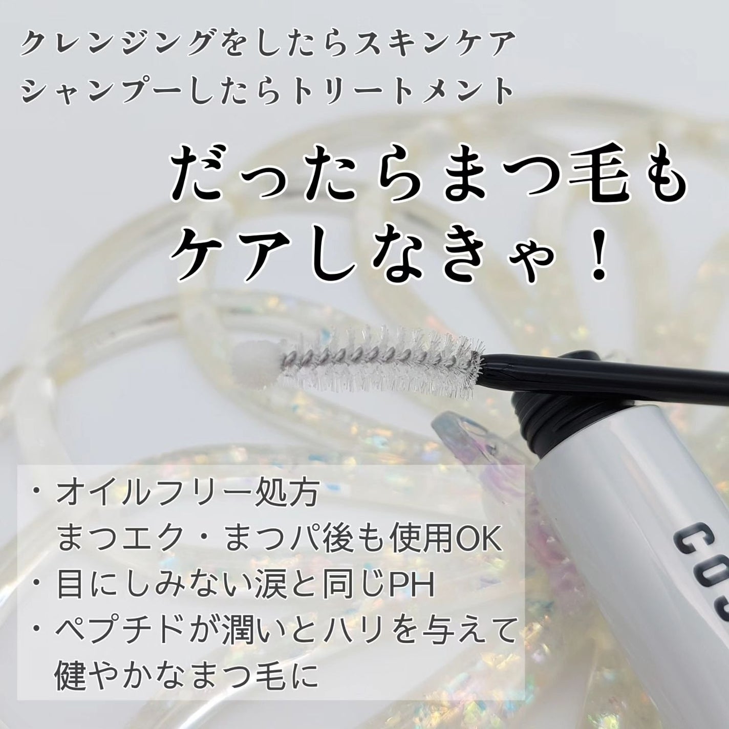 ロングアクティブアイラッシュセラム/COSNORI/まつげ美容液を使ったクチコミ(2枚目)