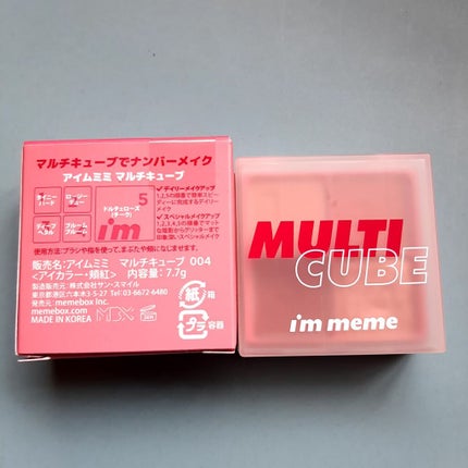 マルチキューブ/i’m meme/アイシャドウパレットを使ったクチコミ(3枚目)