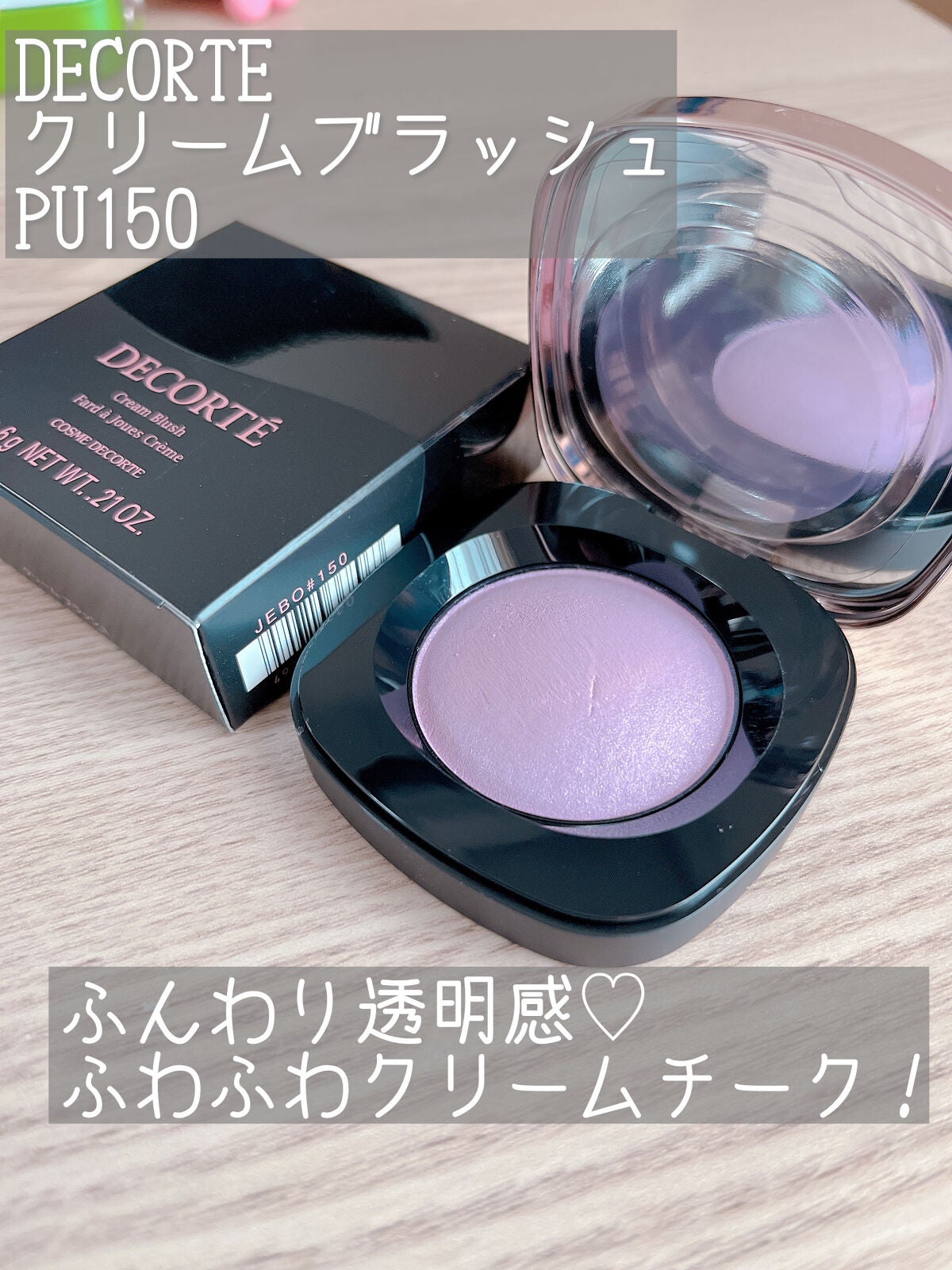 クリーム ブラッシュ/DECORTÉ/ジェル・クリームチークを使ったクチコミ(1枚目)