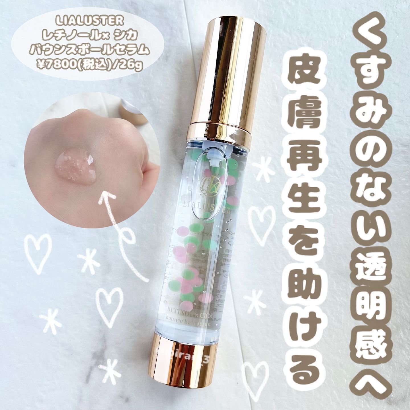 レチノール×シカ バウンスボールセラム/LIALUSTER/美容液を使ったクチコミ（1枚目）
