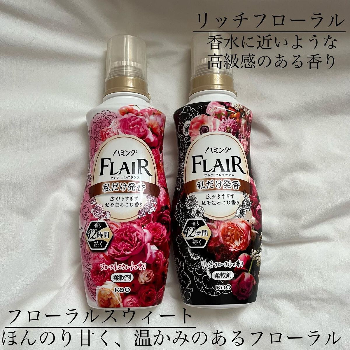 ハミング フレア フレグランス フローラルスウィートの香り/ハミングフレア/柔軟剤を使ったクチコミ(2枚目)