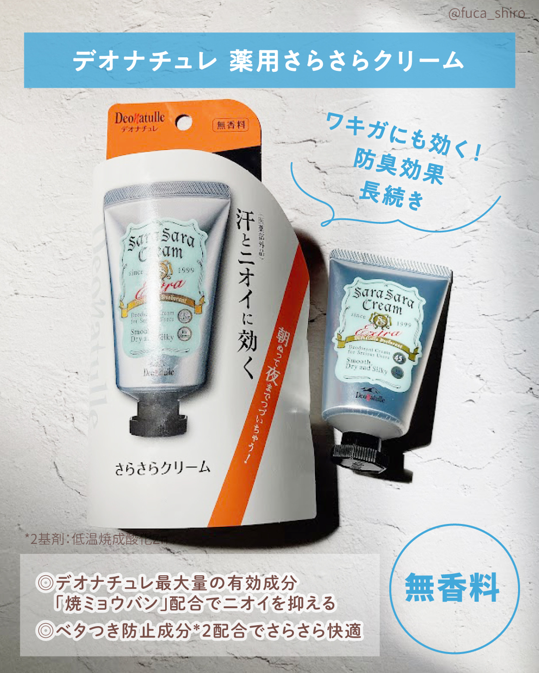 薬用足指さらさらクリーム/デオナチュレ/デオドラント・制汗剤を使ったクチコミ（3枚目）