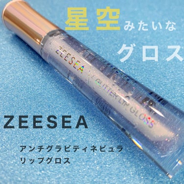 アンチグラビティネビュラ リップグロス/ZEESEA/リップグロスを使ったクチコミ（1枚目）